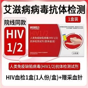 �氣���tș�������ȱ�ݲ���HIV 1/2���w�z�yԇ��1�˷ݼ�����Ʒ