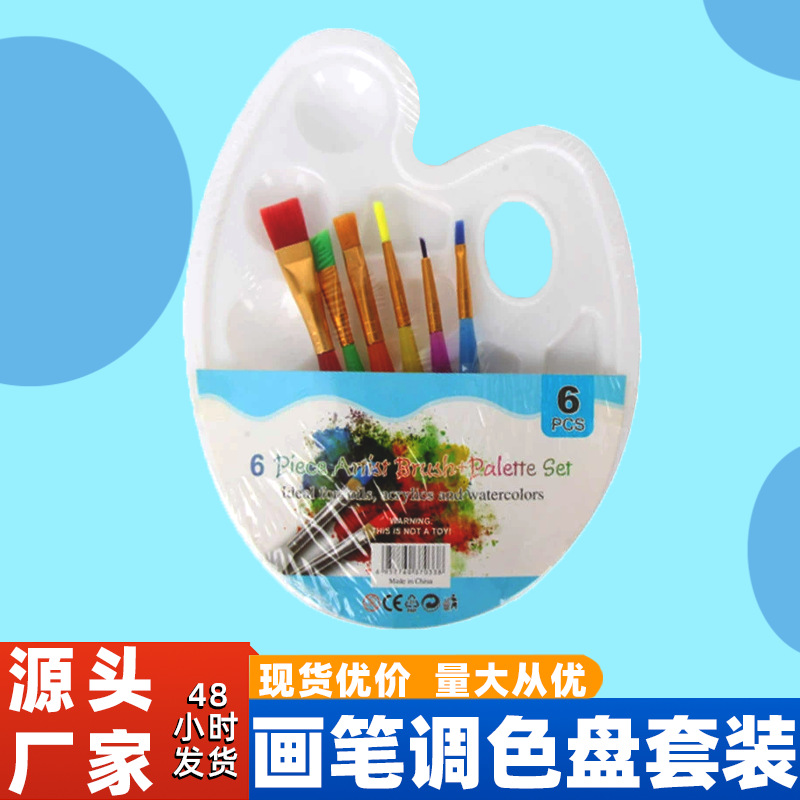 儿童画笔调色板套装 学生美术手绘塑料调色盘画笔套装 厂家直销