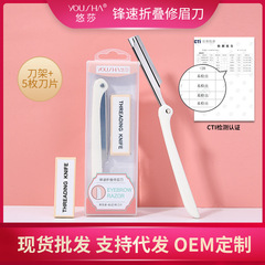 美啦美 摺疊型修眉刀 女士專業刮眉刀 紋眉刀片美妝工具送5片刀片