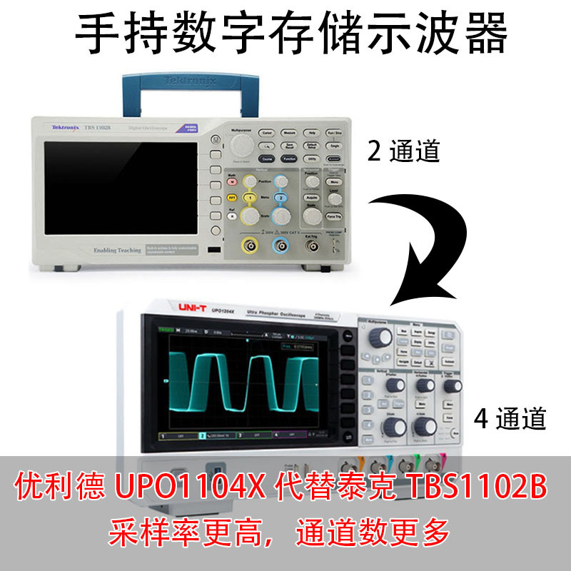 优利德UPO1104X代替泰克TBS1102B数字示波器200M带宽四通道示波器