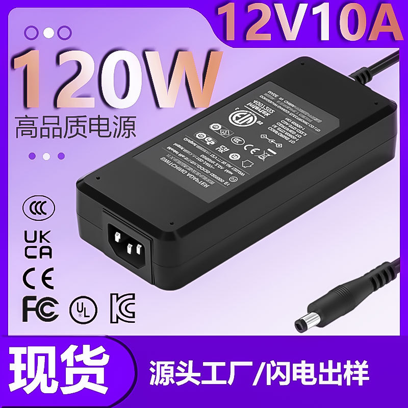 桌面式12 24v2.5 3 4 5 6 7 10 15 20a中美欧日韩澳规电源适配器