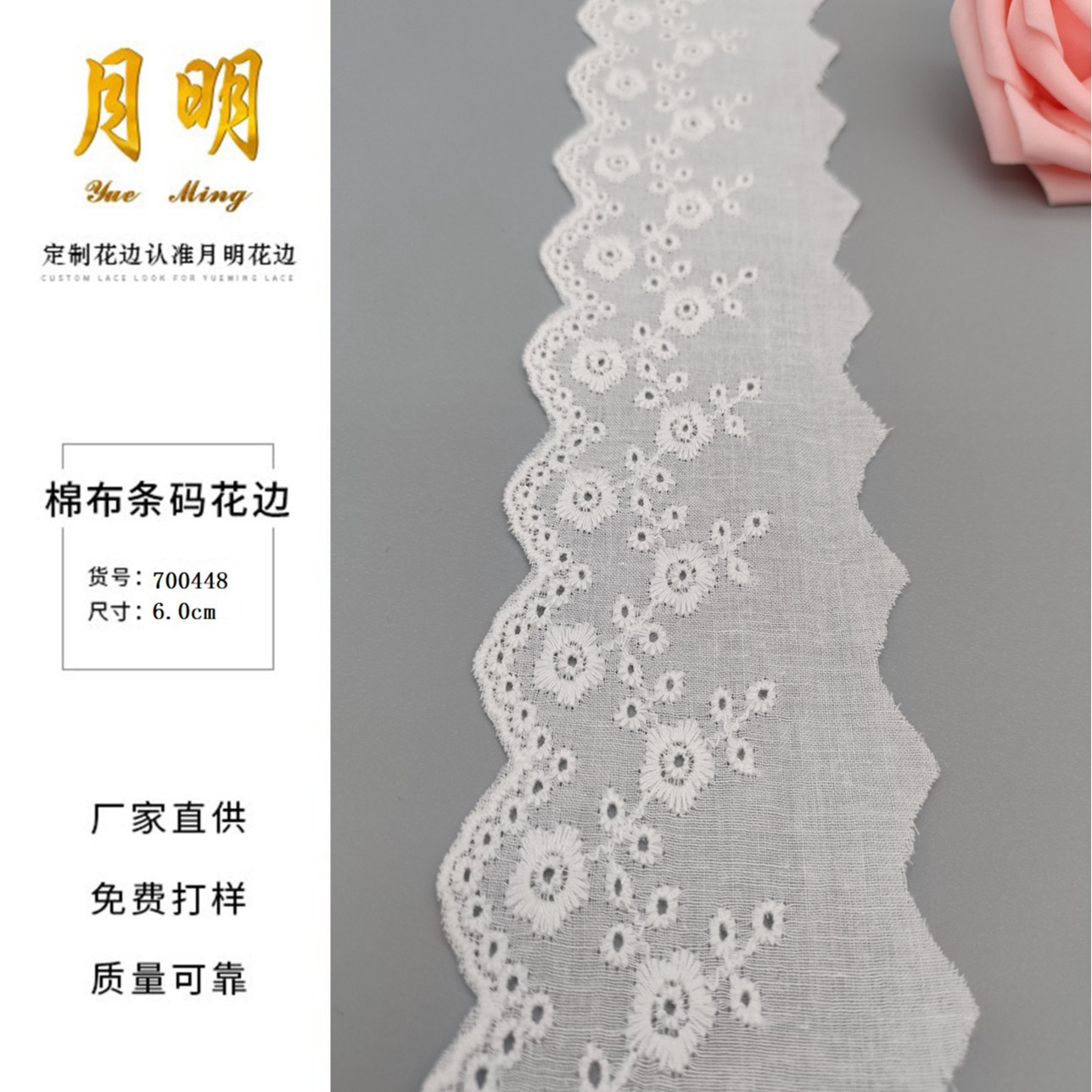 纯棉布镂空棉线刺绣蕾丝条码花边 女装童装服装辅料 源头现货供应