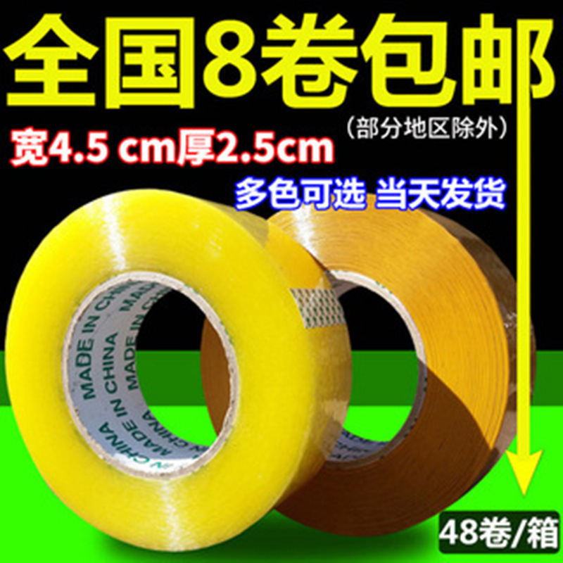 Transparent Tape 6cm Wide Manufacturer Direct Sale Beige Tape Packaging and Sealing Large Roll Tape Express Wide High Viscosity