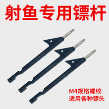 新款射鱼神器弹弓专用鱼镖黑鲨远射可拆卸子弹标飞鲨镖弹弓配件