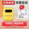 Creamy yellow [12-50mm printable] - [Universal] + 5 rolls of 40*30 special price label paper
