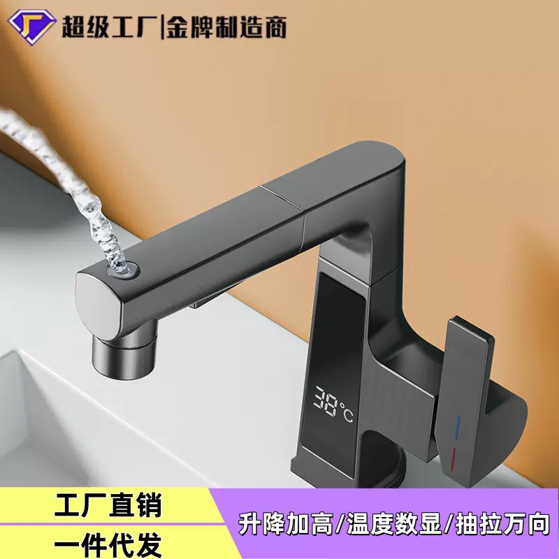 工厂批发家用数显抽拉面盆龙头上涌出水洗漱口冷热双用水龙头跨境