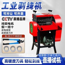全自動雙刀剝線機小型電線家用扒皮機電纜線廢銅線去皮機剝皮機