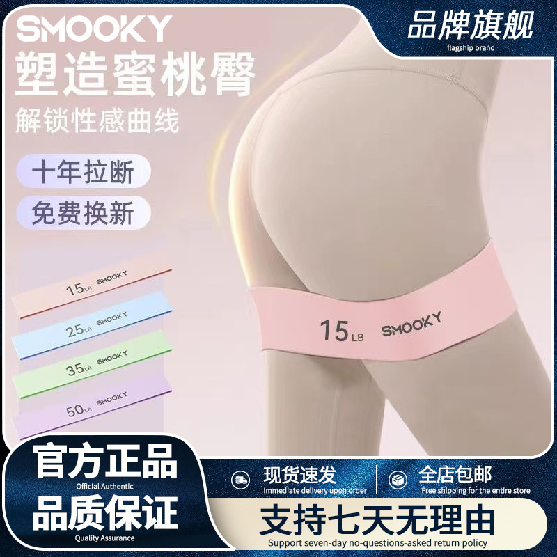 Smooky Elastic Band Fitness Women's Resistance Band Strength Training Yoga Hip Lift Band Hip Shaping Smooky Elastic Band Fitness Women's Resistance Band Strength Training Yoga Hip Lift Band Hip Shaping