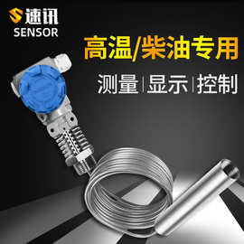 耐高温投入式液位变送器不锈钢液位计油位传感器4-20mA集气筒油箱