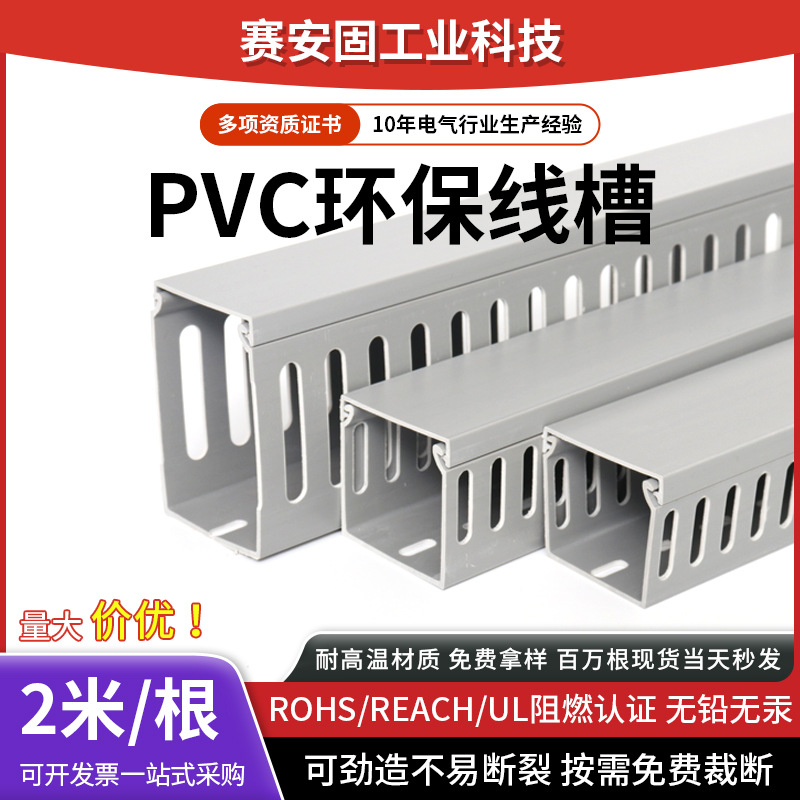 PVC工业线槽配电柜电气箱行线槽明装塑料阻燃电线布线走线槽工厂