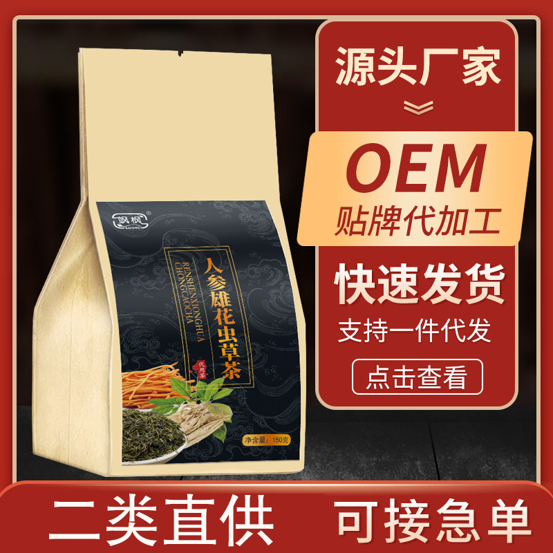 飒枫人参杜仲雄花虫草茶OEM贴牌一件代发二类直供|ms