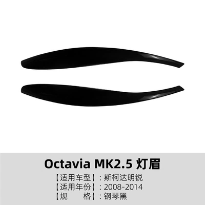 Suitable for Skoda Octavia Mk2.5 2008-2014 Front Headlight Eyebrow Car Sticker Modification Accessories (Lamp eyebrow) - piano-black