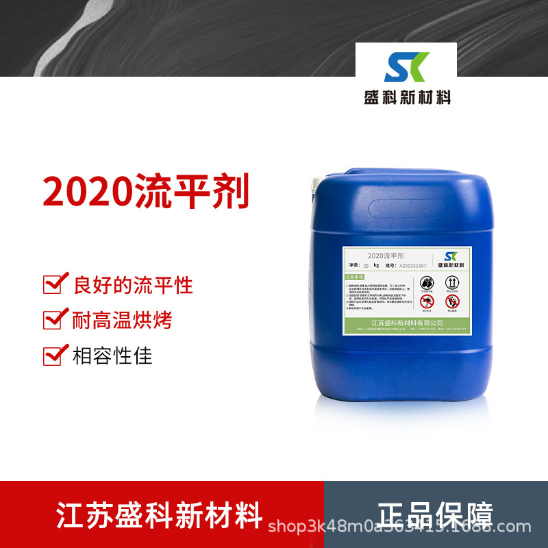 厂家批发水性聚氨酯流平剂2020 水性涂料流平剂2020 聚氨酯增稠剂