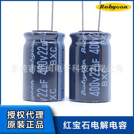 代理红宝石电解电容BXC 22uF 400V 12.5x20 400V22UF