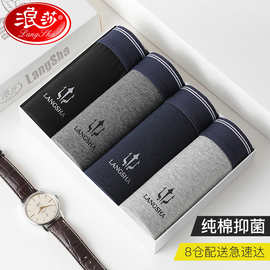 浪莎男士内裤四角短裤抗菌纯棉平角裤礼盒装男透气潮流四角内裤