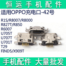 適用OPPO R1S R8007 U705T U707T R6007 R827T X909T T29尾插接口