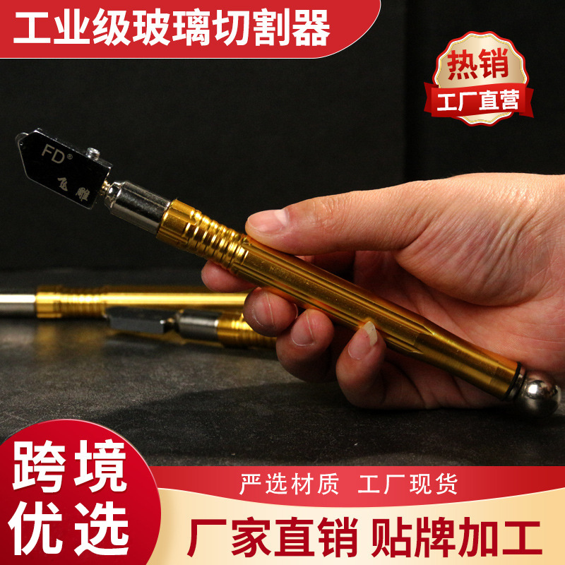 厂家供应滚轮玻璃刀瓷砖镜片玻璃切割刀注油划拉刀切割工具专用