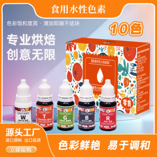 �׺�10ɫʳƷ����ɫ����ʳ��ɫ��������l��t��ɫˮ����10ml��ɫ