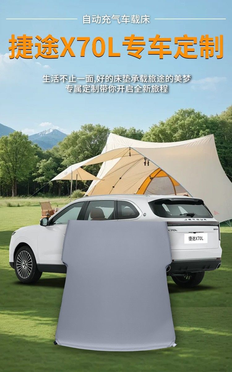 Jietu X70L Car Mattress X70 Trunk Mattress Plus Automatic Inflatable Sleeping Pad Air Mattress Car Supplies