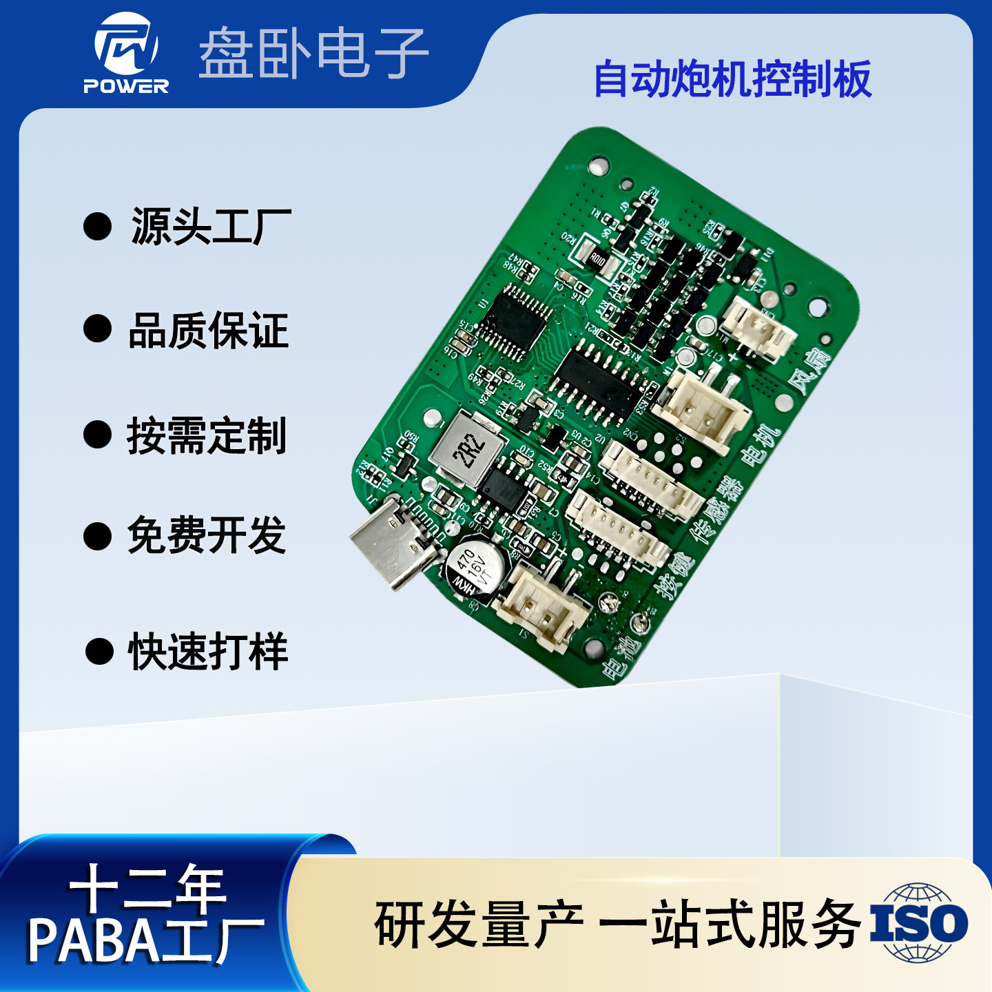 专业成人用品电子方案开发个性化飞机杯PCBA电子电路线快速出样