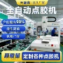 定制桌面式自动落地式点胶机