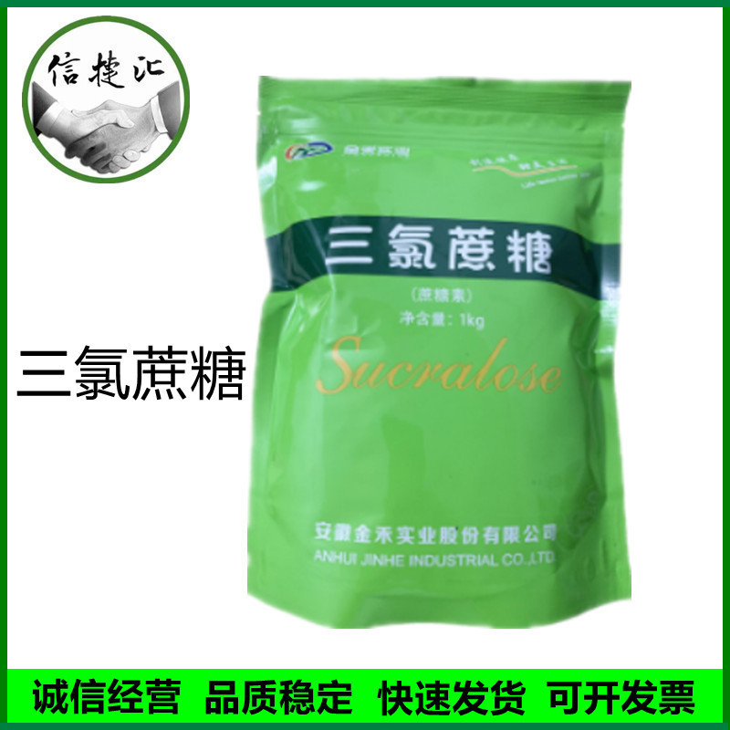 三氯蔗糖 食品级三氯蔗糖金禾三氯半乳糖1kg/袋蔗糖素