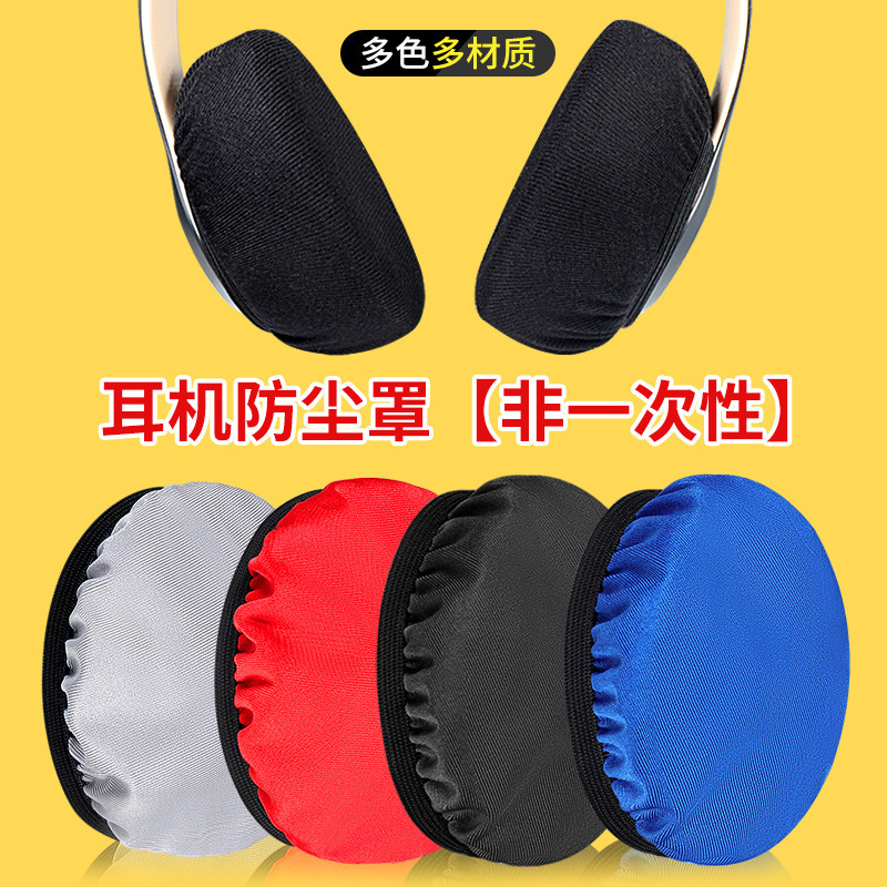 Earphone cover dust cover earmuffs protective cover elastic cotton cloth scratch-proof sweat-proof cover earmuffs earphone accessories Universal