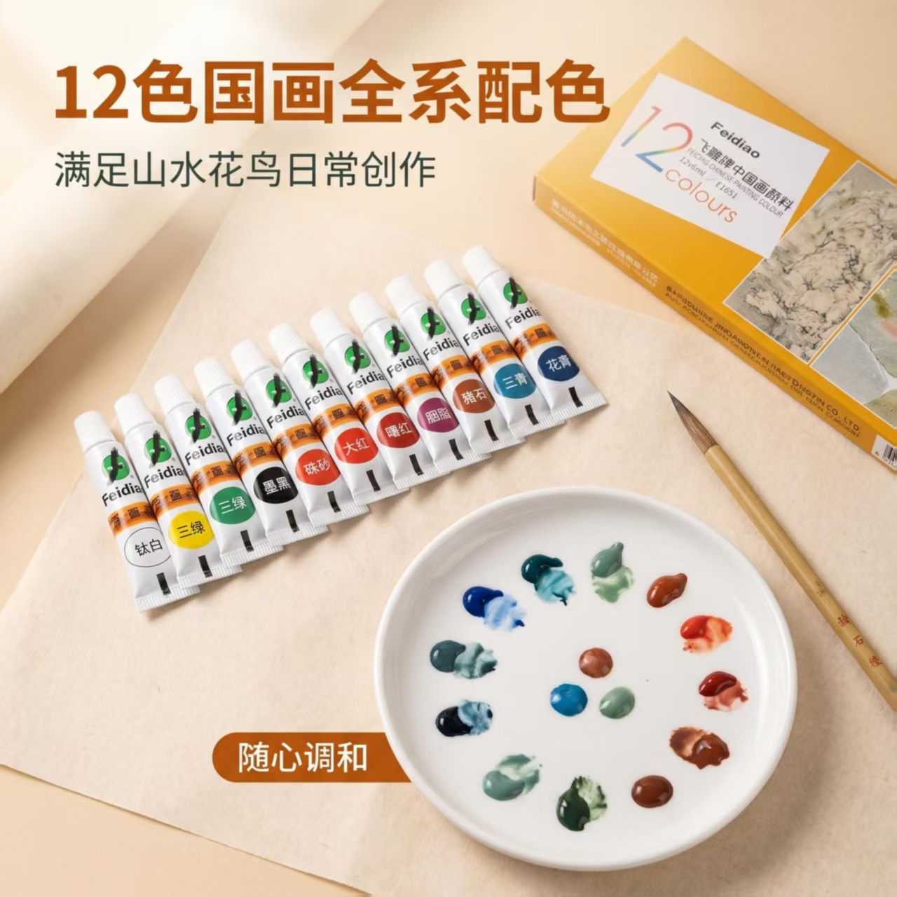 Feidiao 12 color Chinese painting pigment set including paintbrushes, art supplies, painting landsca