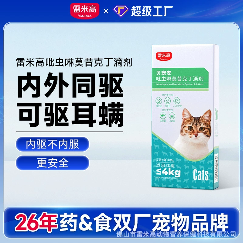 Высокоэффективные внутренние и внешние дегельминтизирующие капли Remy для кошек, внутренние и внешние дегельминтизирующие средства для собак, ушные клещи, имидаклоприд, моксидектин