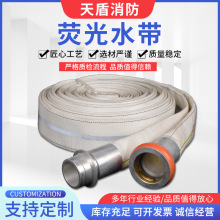 厂家直供消防水带 聚氨酯高压带 管隧道矿井荧光带天盾