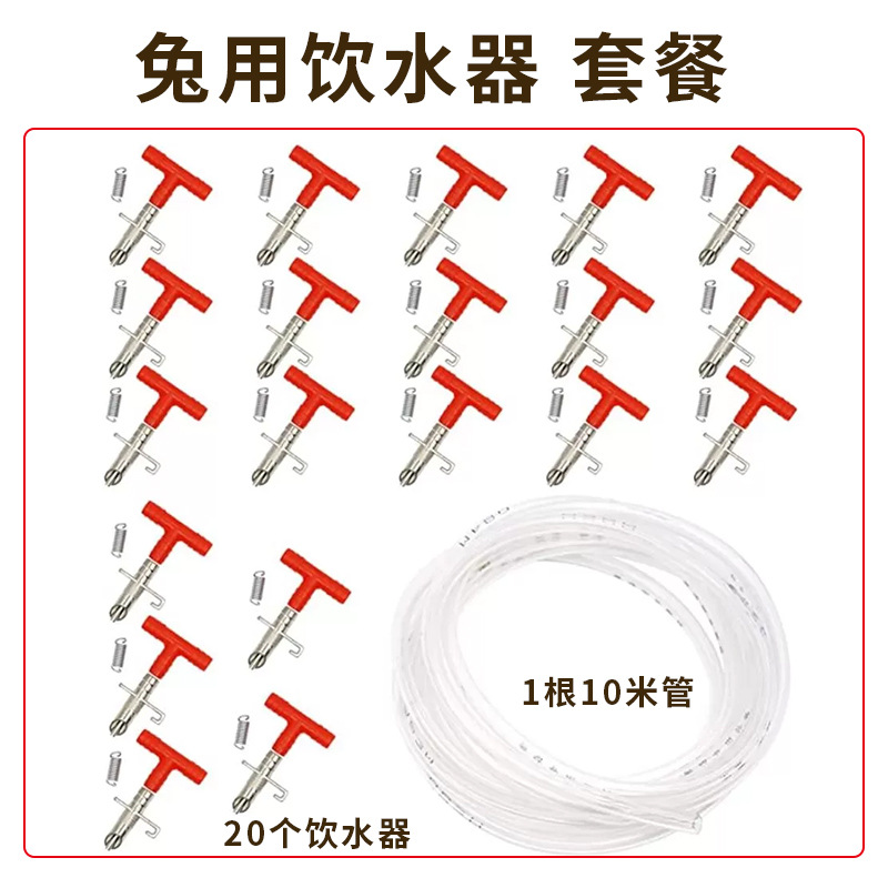 兔子饮水器兔用自动喝水头獭兔肉兔喝水器兔子养殖用品兔子用水嘴