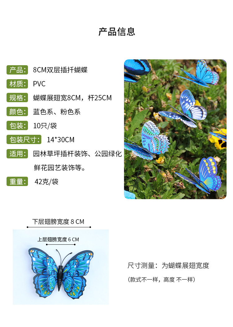 彩色蝴蝶花园木桩装饰