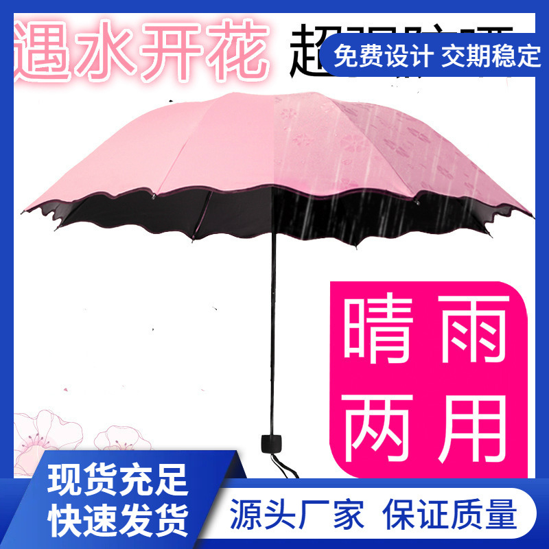 严选黑胶遇水开花伞创意荷叶边晴雨三折太阳伞公主礼品伞批发雨伞