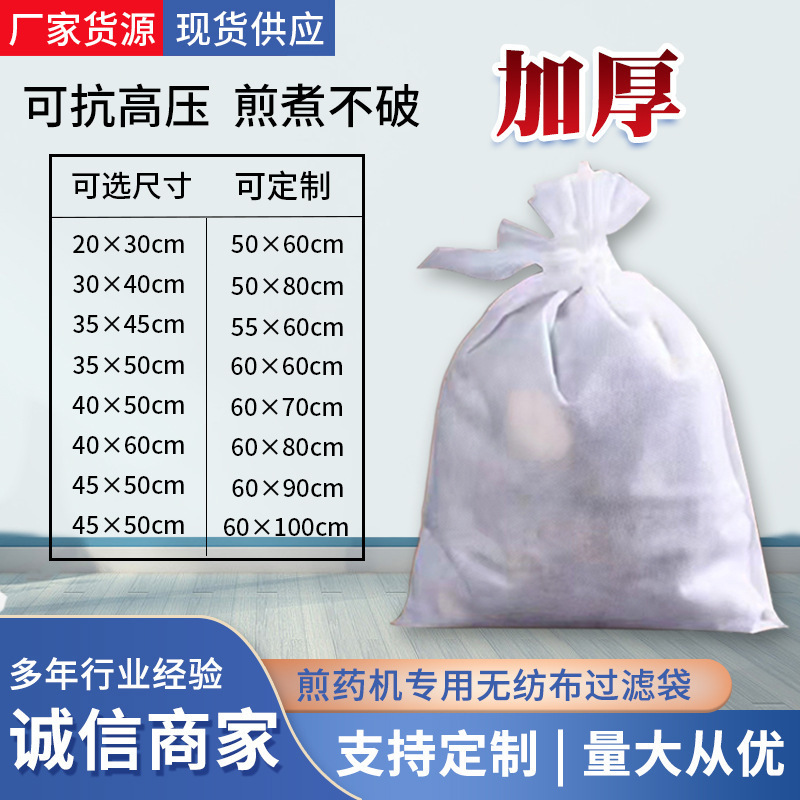 Traditional Chinese Medicine frying bag 40 × 50 non-woven filter bag non-woven slag bag disposable ultra-fine stew seasoning bag Traditional Chinese Medicine frying bag 40 × 50 non-woven filter bag non-woven slag bag disposable ultra-fine stew seasoning bag