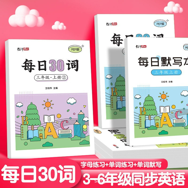 30 слов в день для начальной школы