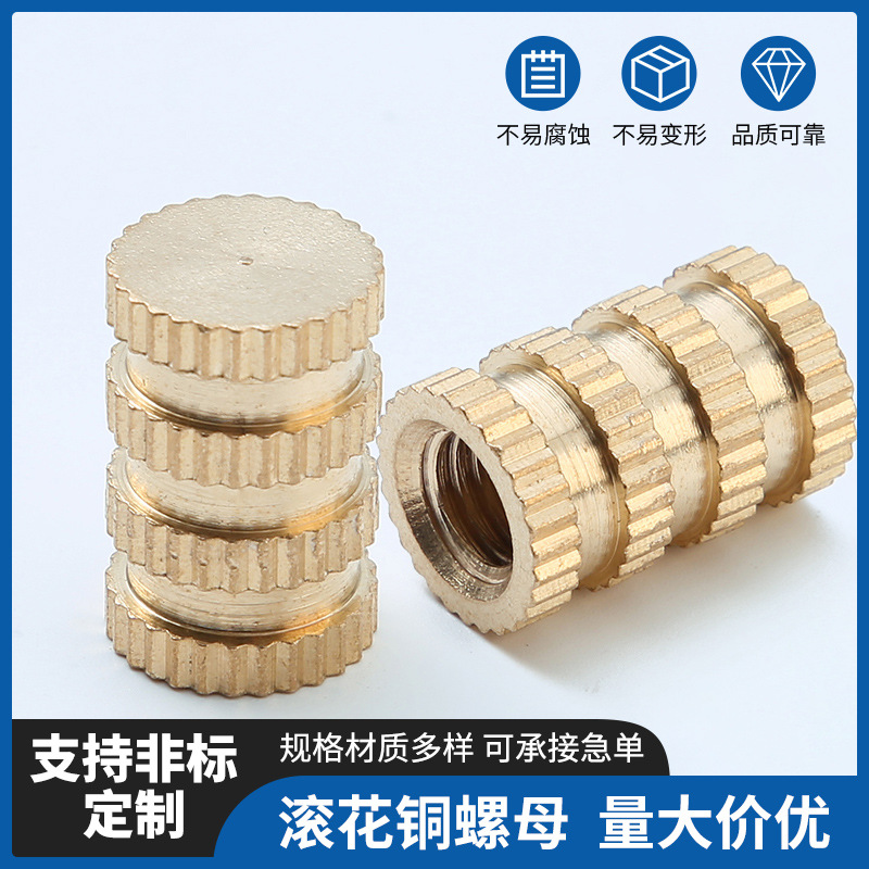 注塑铜螺母嵌件单通铜螺帽预埋件铜镶件滚花螺母铜镶件盲孔镶件