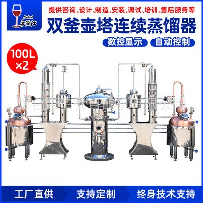 [全自动紫铜蒸馏器100L威士忌白兰地塔式蒸酒机酿酒设备帝伯仕]