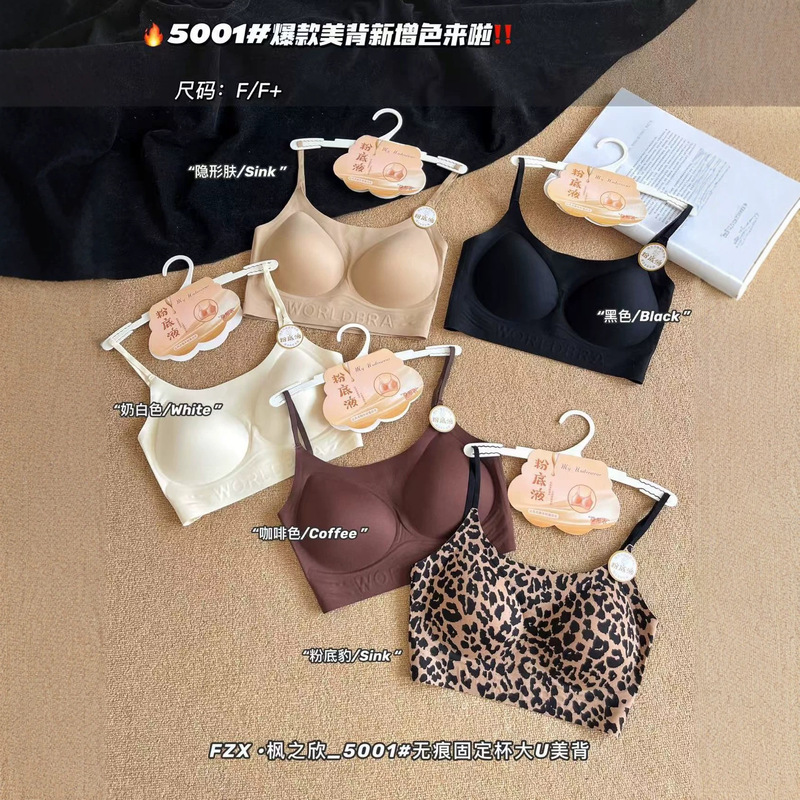 Fengzhixin 5001 Summer Lightweight Breathable Seamless "Foundation Liquid"-Invisible Clothes Fixed Cup Wrapping Chest and Back Fengzhixin 5001 Summer Lightweight Breathable Seamless "Foundation Liquid"-Invisible Clothes Fixed Cup Wrapping Chest and Back