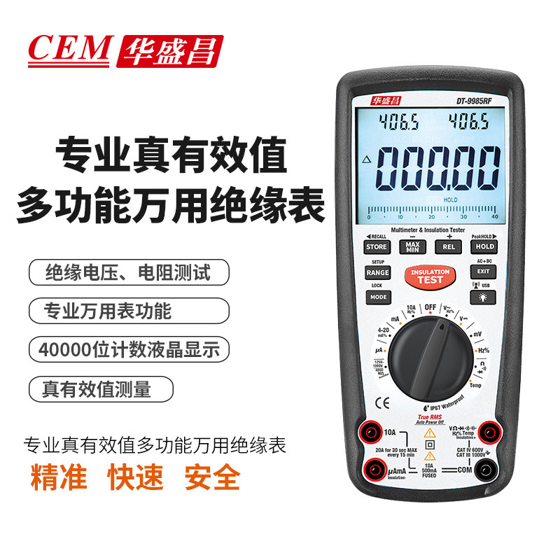 CEM华盛昌DT-9985RF多功能专业真有效值万用绝缘表电压电流测试仪