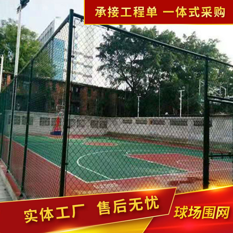 球场围网 篮球足球场护栏包塑铁丝菱形编织围栏网体育场围栏网