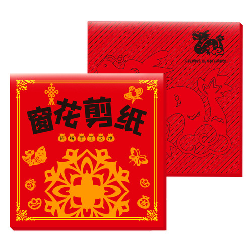 2024 New Year paper-cut window grilles diy children's handmade primary school students semi-finished manuscript Chinese wind dragon pattern