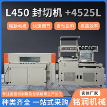自动高速封切机L450+4525L礼品盒泡沫箱热收缩膜包装机塑封机