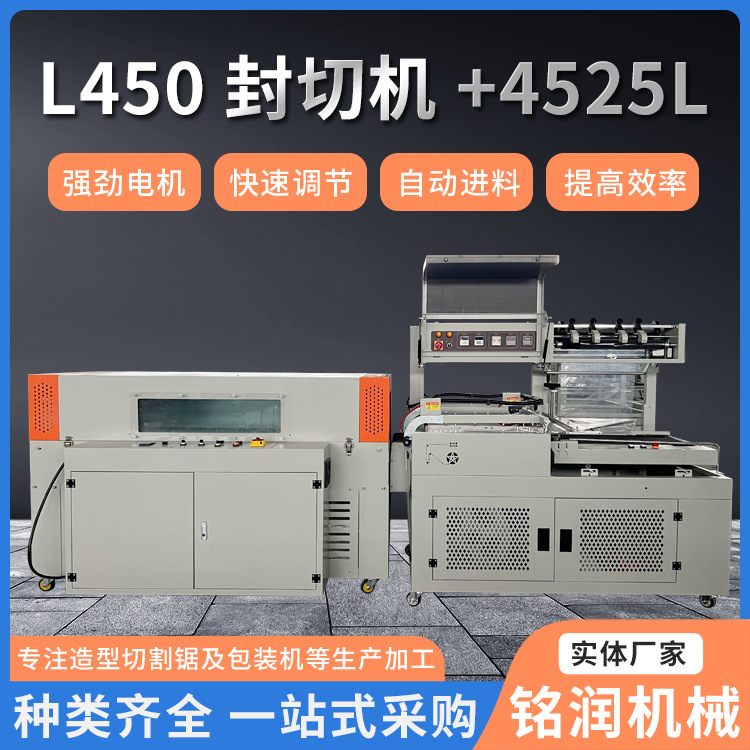 自动高速封切机L450+4525L礼品盒泡沫箱热收缩膜包装机塑封机