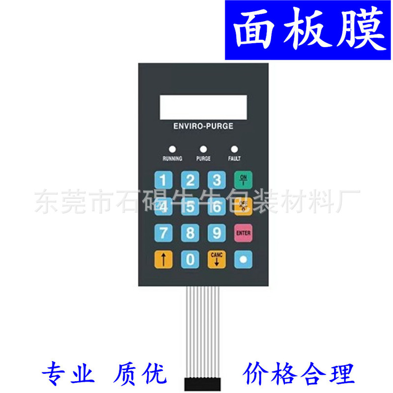 Discount switch panel sticker protective film PC acrylic panel pet drum pack button panel protective film Discount switch panel sticker protective film PC acrylic panel pet drum pack button panel protective film