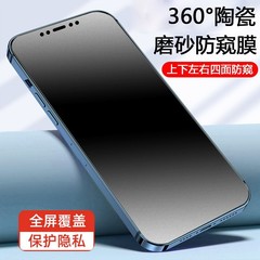 360度マット加工の覗き見防止セラミックフィルム、16promax覗き見防止フィルム、17promax携帯電話フィルム、15指紋防止xに適用