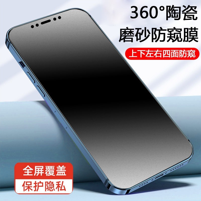 Suitable for 360-Degree Frosted Anti-Peep Ceramic Film 16Promax Anti-Peep Film 17Promax Phone Film 15 Anti-Fingerprint X