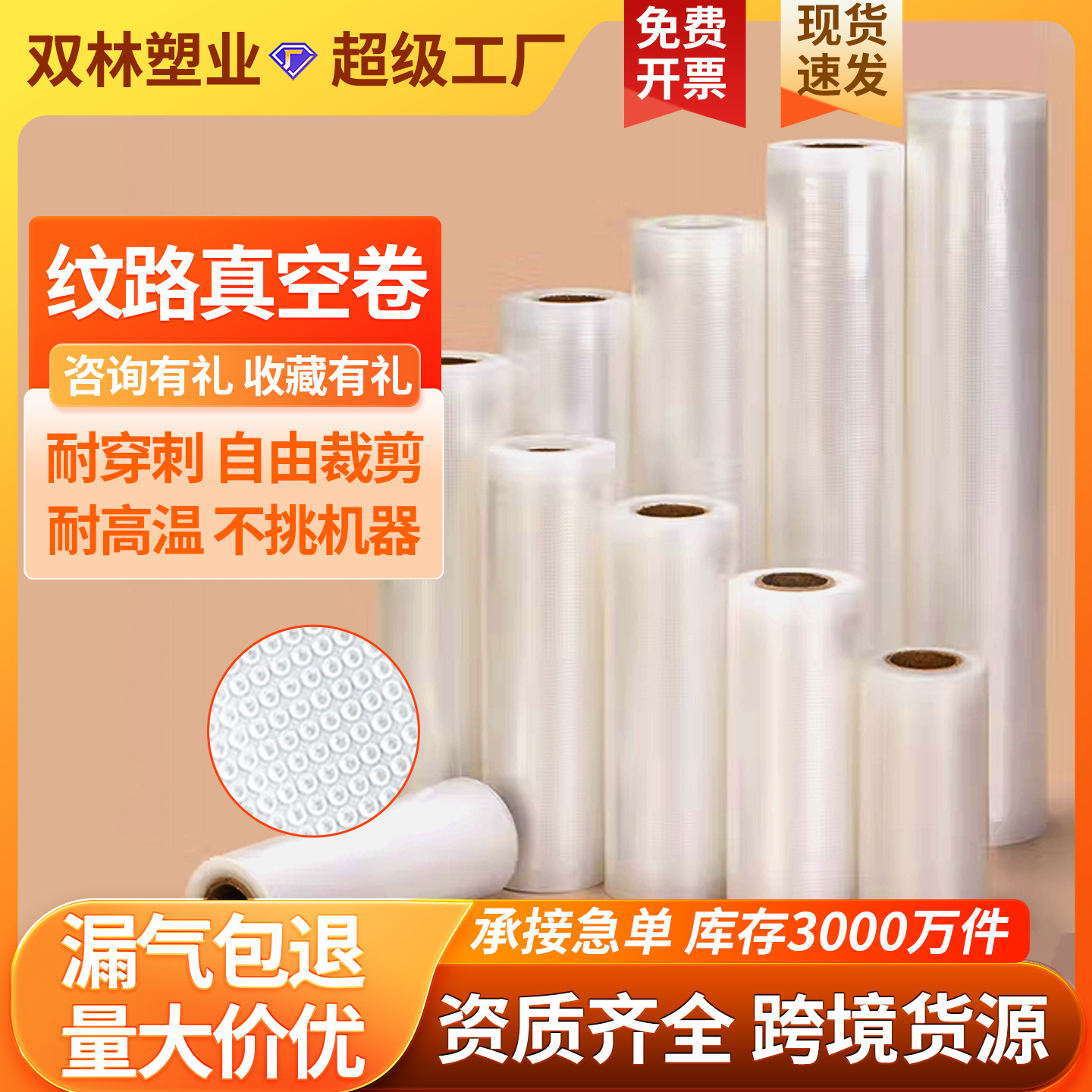 纹路真空卷袋真空食品袋保鲜塑封袋家用加厚熟食纹路袋包装袋印刷