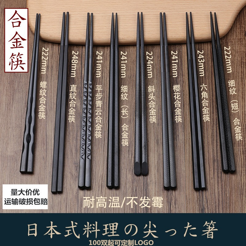 酒店餐厅黑色消毒韩日式尖头螺纹合金筷子高档防滑商用可印制logo