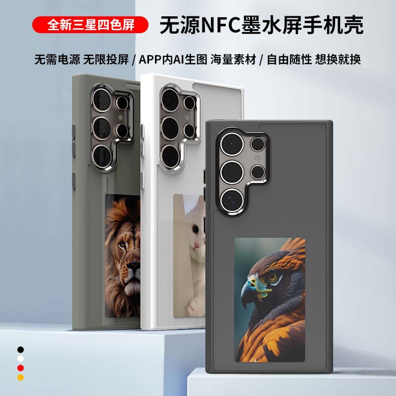 Cross-border Samsung S24U/S23U four-color projection screen passive Nfc ink screen mobile phone case for Samsung Apple 16 series Cross-border Samsung S24U/S23U four-color projection screen passive Nfc ink screen mobile phone case for Samsung Apple 16 series