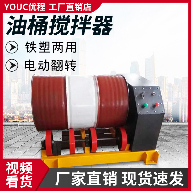 油桶搅拌器/油桶搅拌设备